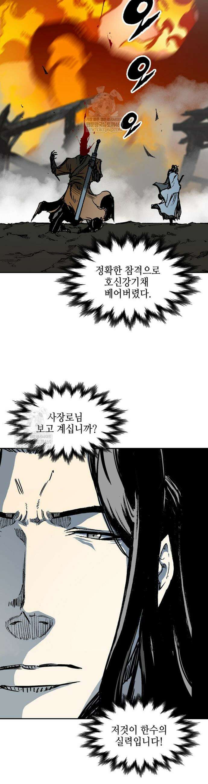 전왕전기 250화 9