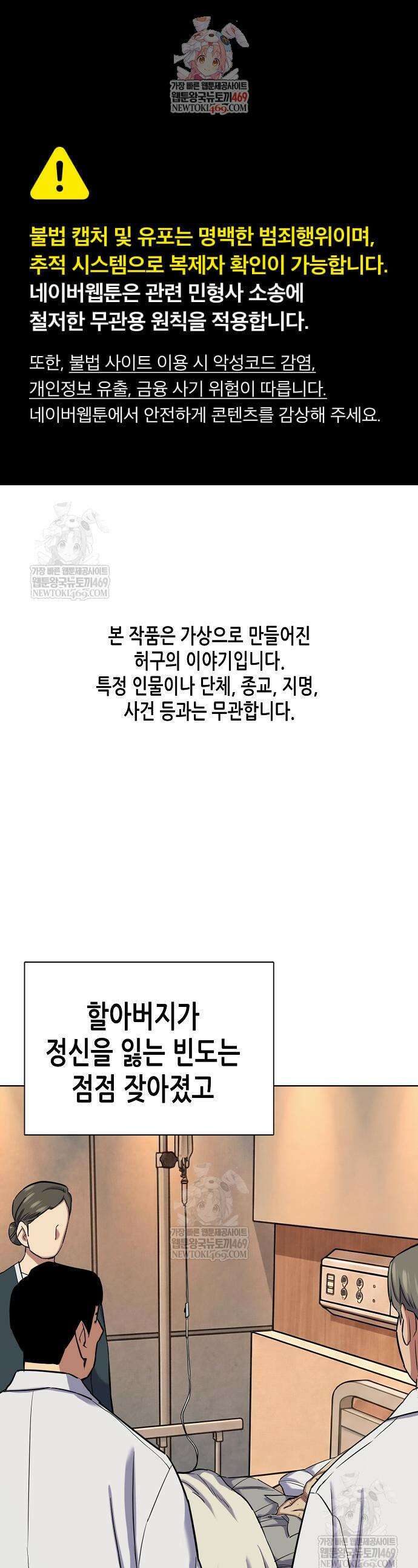 재벌집 막내아들 199화 1