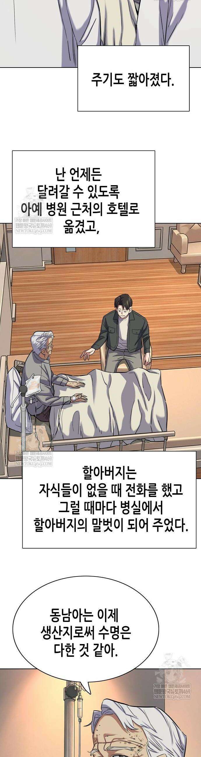 재벌집 막내아들 199화 2