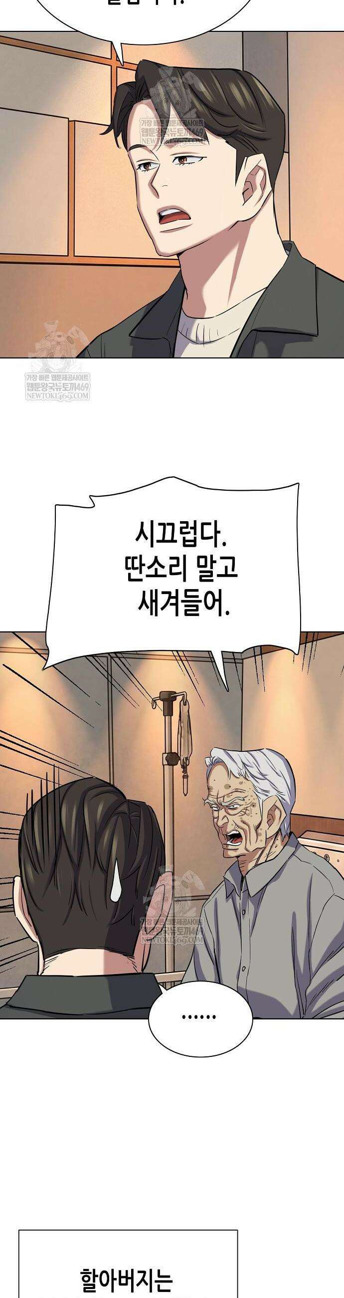 재벌집 막내아들 199화 4