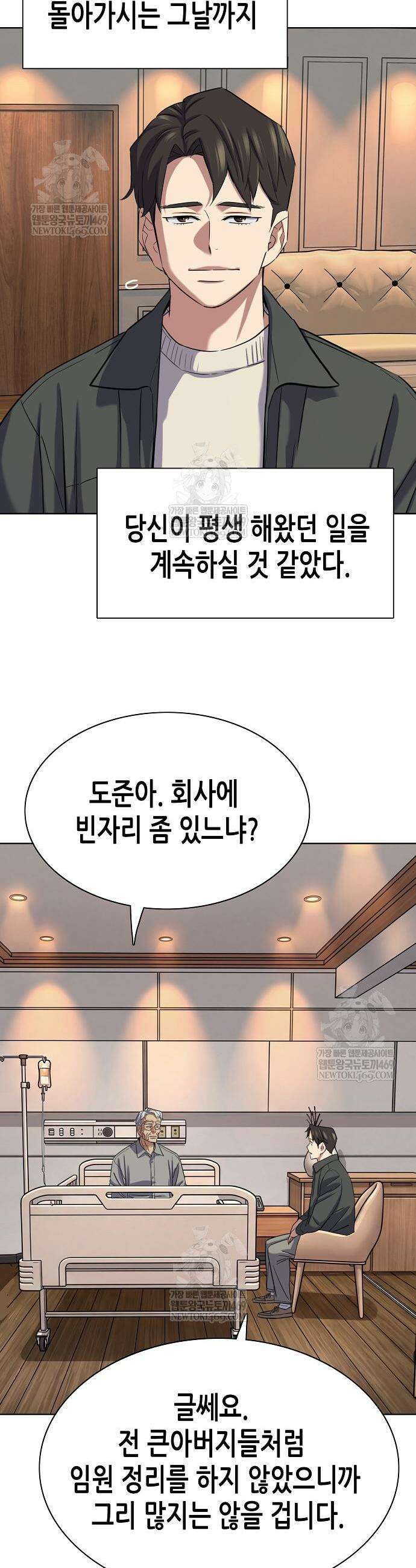 재벌집 막내아들 199화 5
