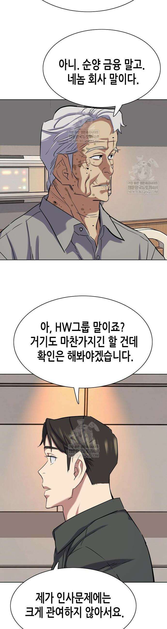 재벌집 막내아들 199화 6