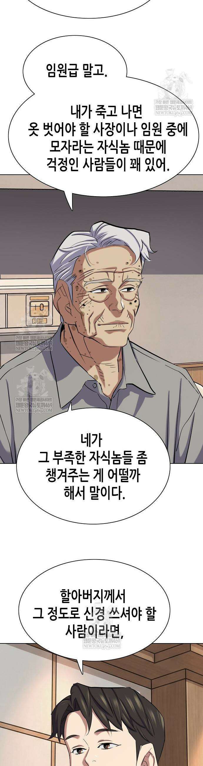 재벌집 막내아들 199화 7