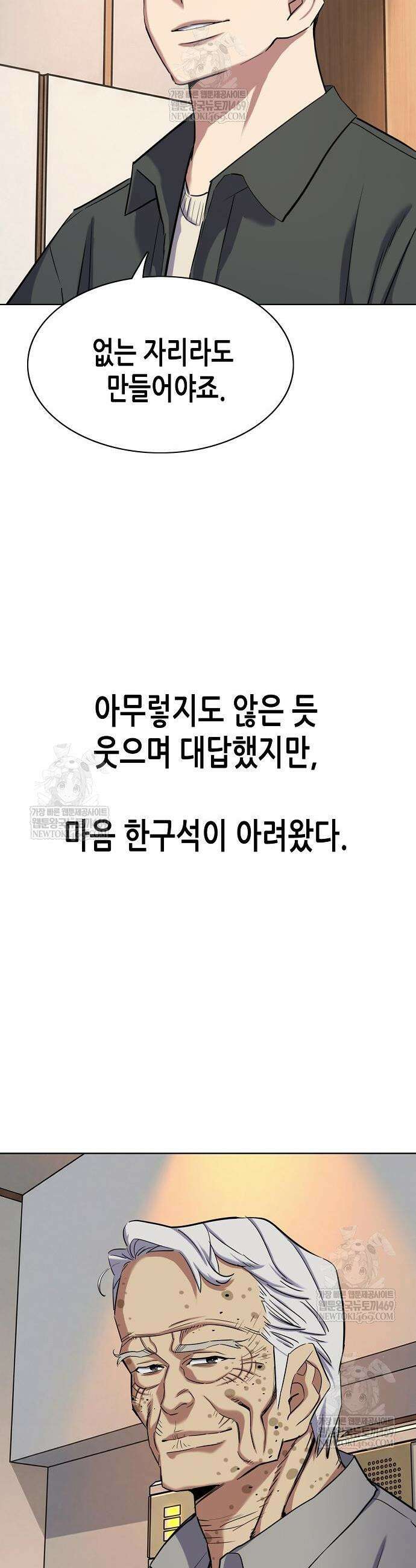 재벌집 막내아들 199화 8