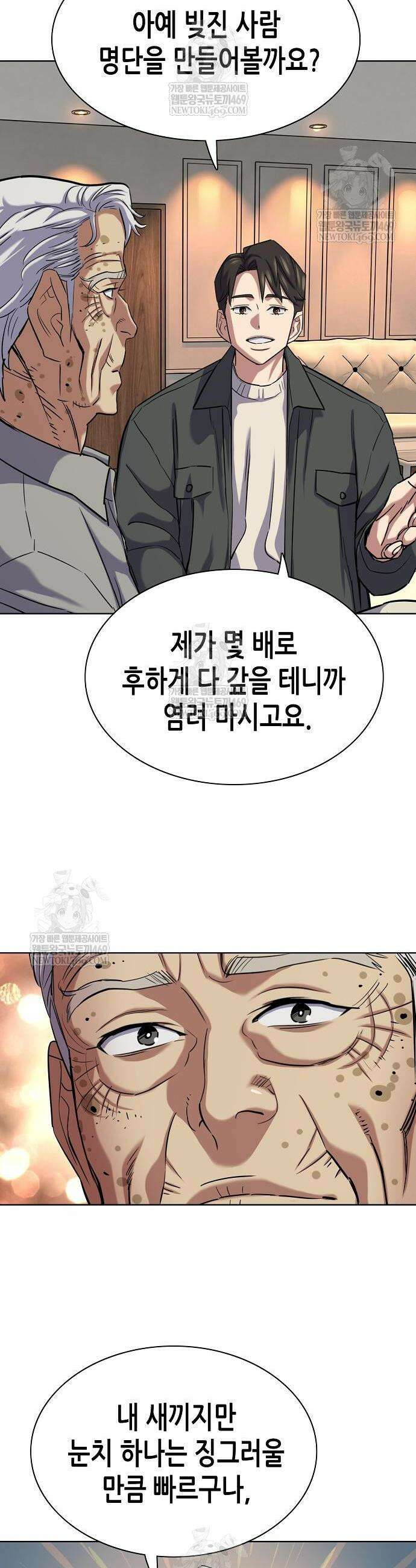 재벌집 막내아들 199화 10