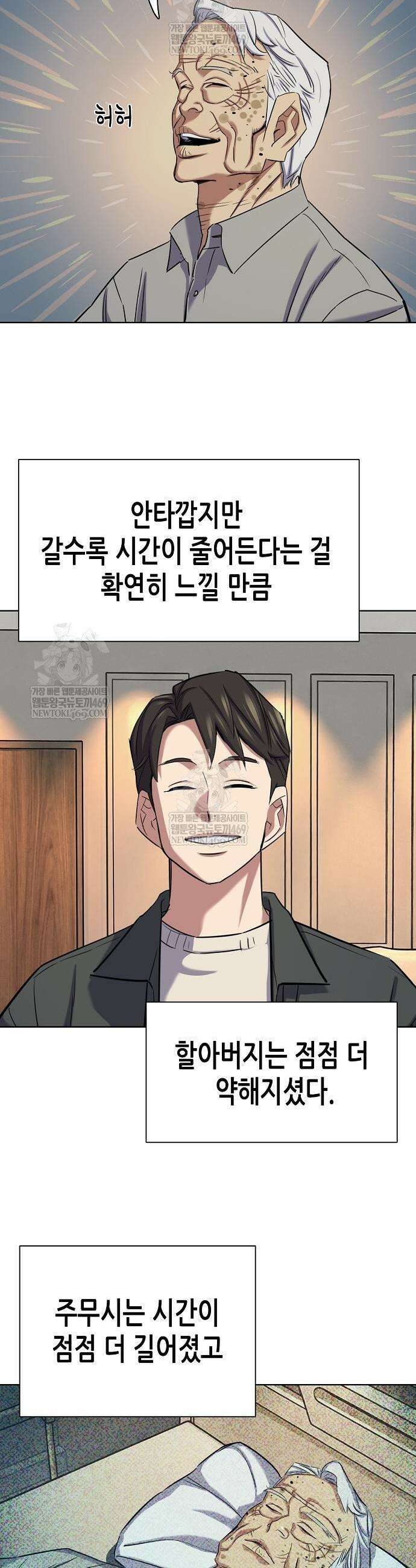 재벌집 막내아들 199화 11