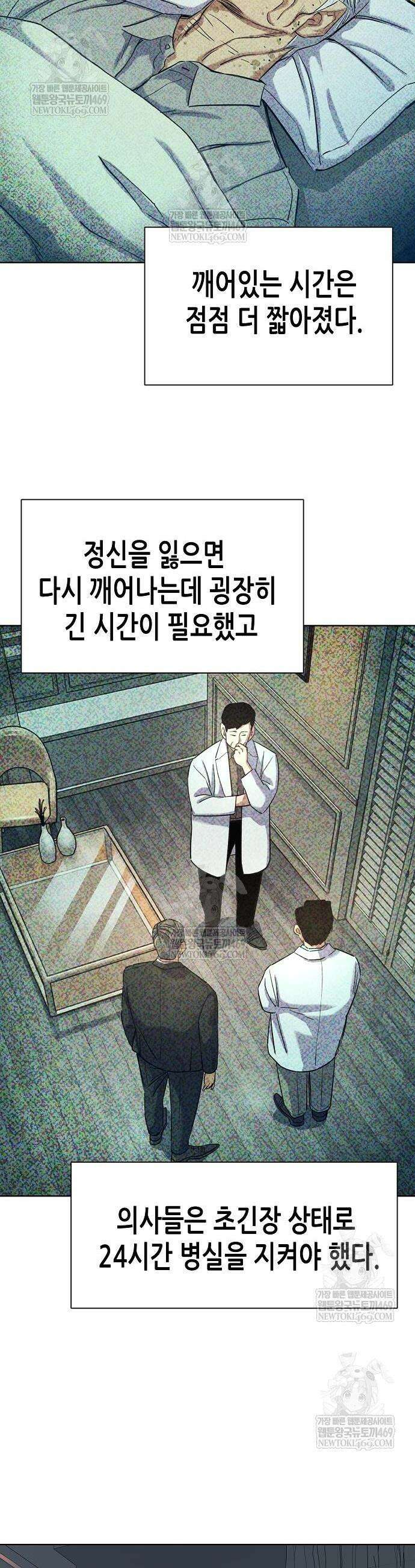 재벌집 막내아들 199화 12
