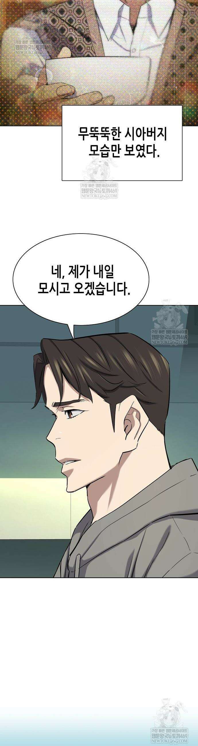 재벌집 막내아들 199화 18