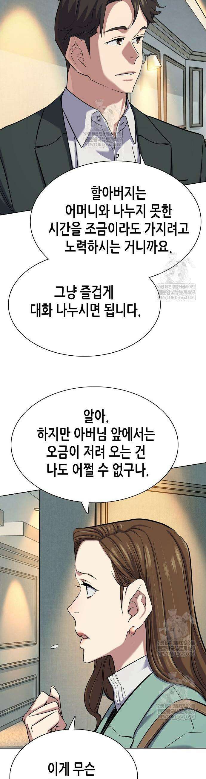 재벌집 막내아들 199화 21