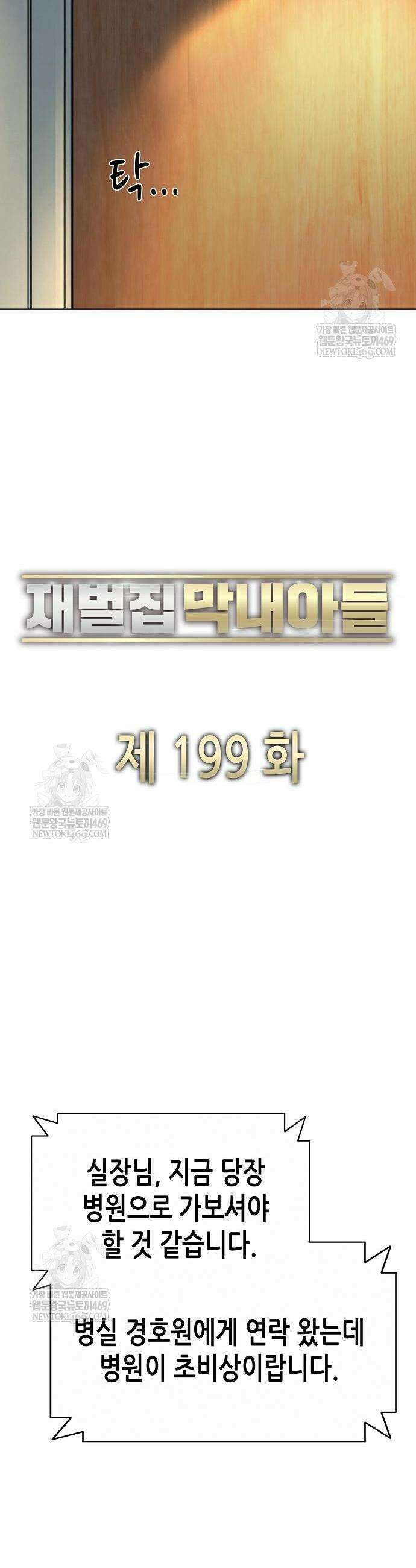 재벌집 막내아들 199화 32