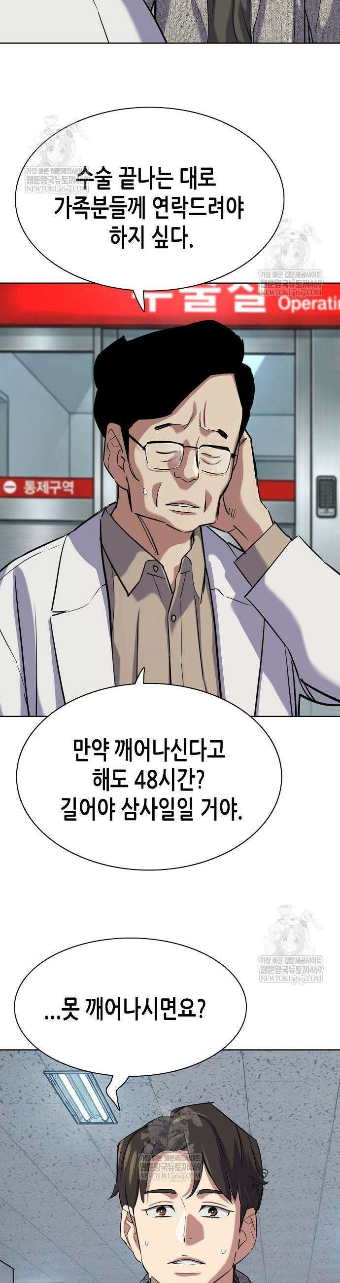 재벌집 막내아들 199화 37
