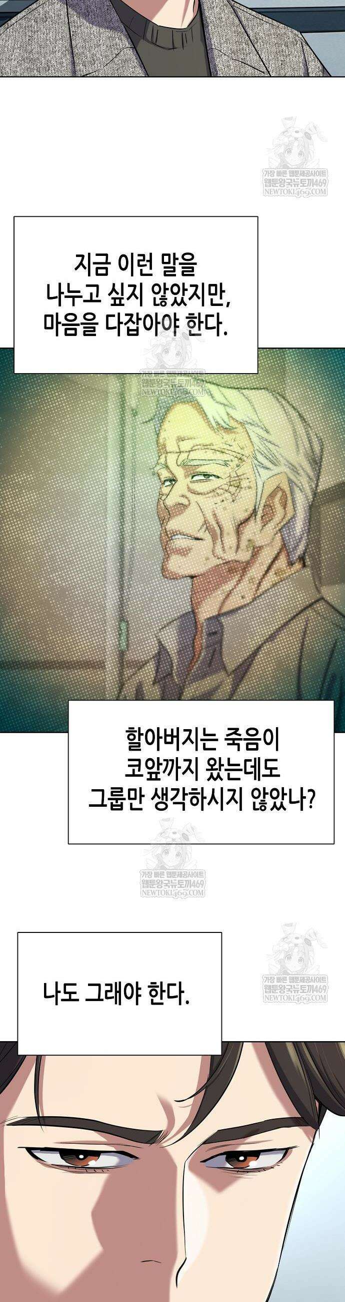 재벌집 막내아들 199화 54