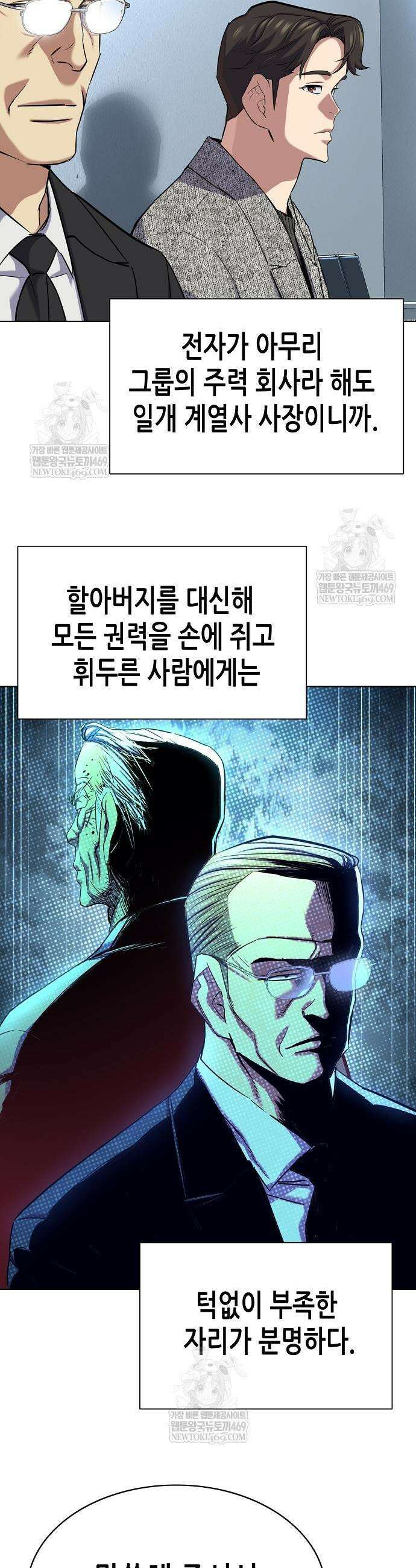재벌집 막내아들 199화 57