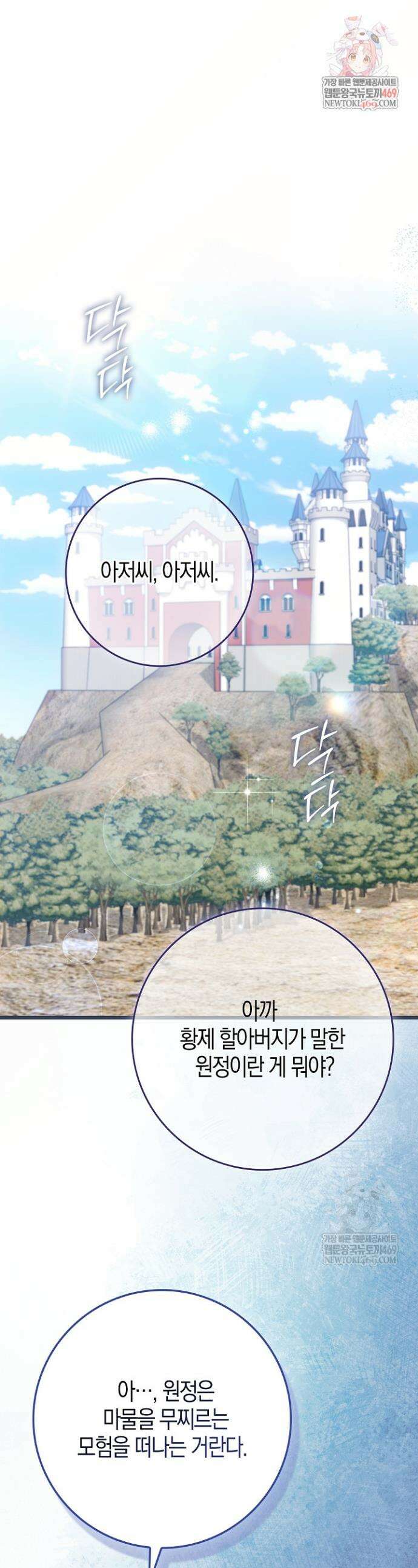 악당을 바르게 키워보겠습니다 26화 1