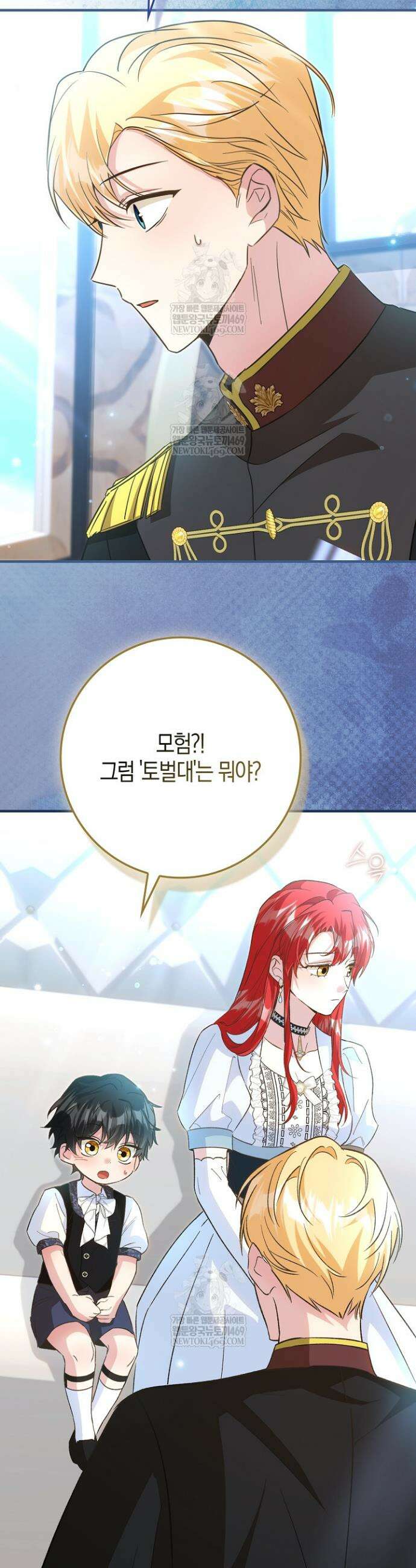 악당을 바르게 키워보겠습니다 26화 2