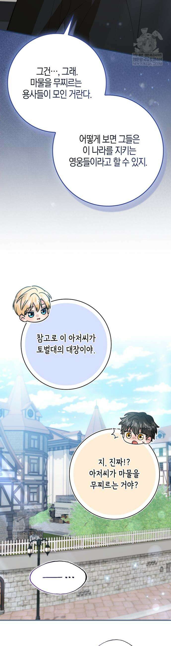 악당을 바르게 키워보겠습니다 26화 3