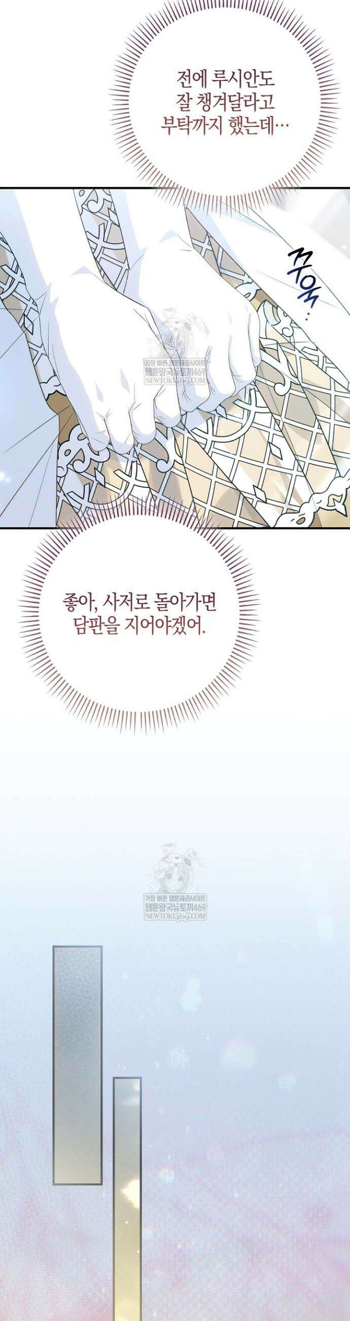 악당을 바르게 키워보겠습니다 26화 5