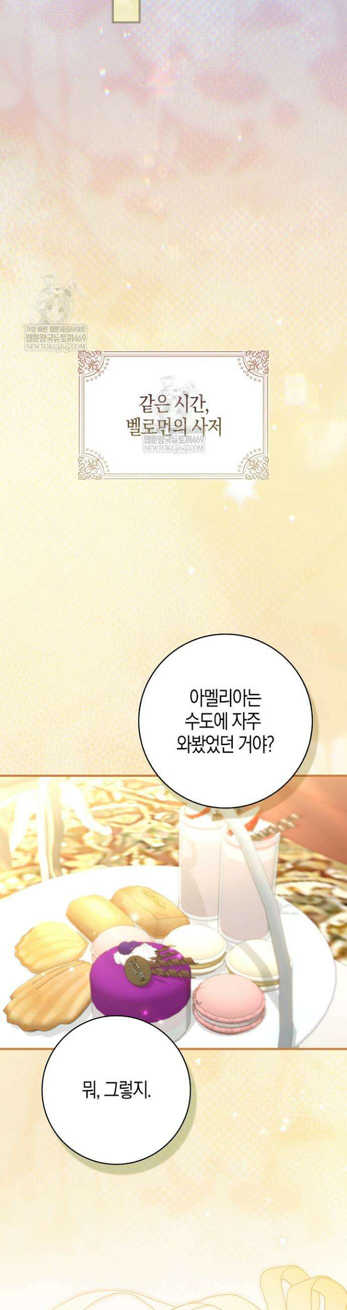 악당을 바르게 키워보겠습니다 26화 6