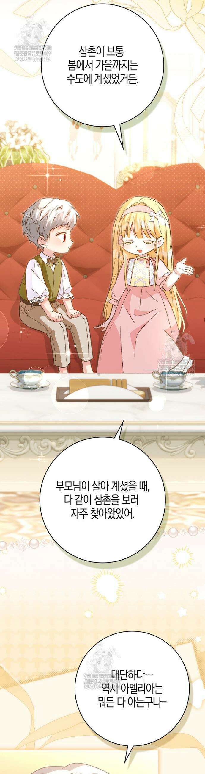 악당을 바르게 키워보겠습니다 26화 7