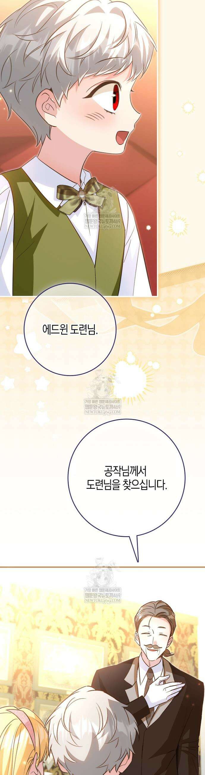 악당을 바르게 키워보겠습니다 26화 8