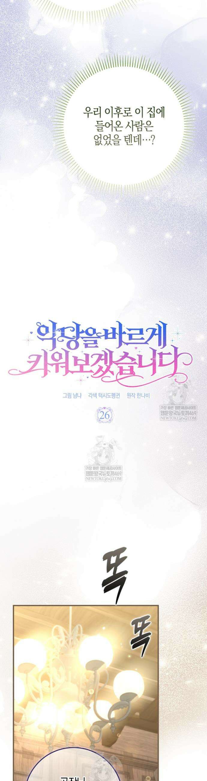 악당을 바르게 키워보겠습니다 26화 11