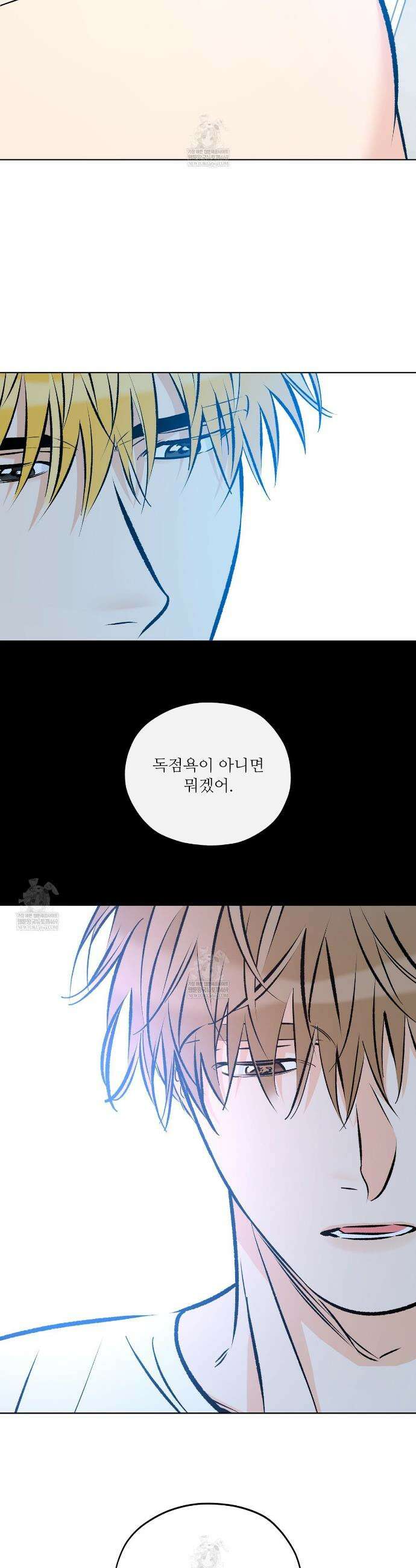 러브 오더 16화 2