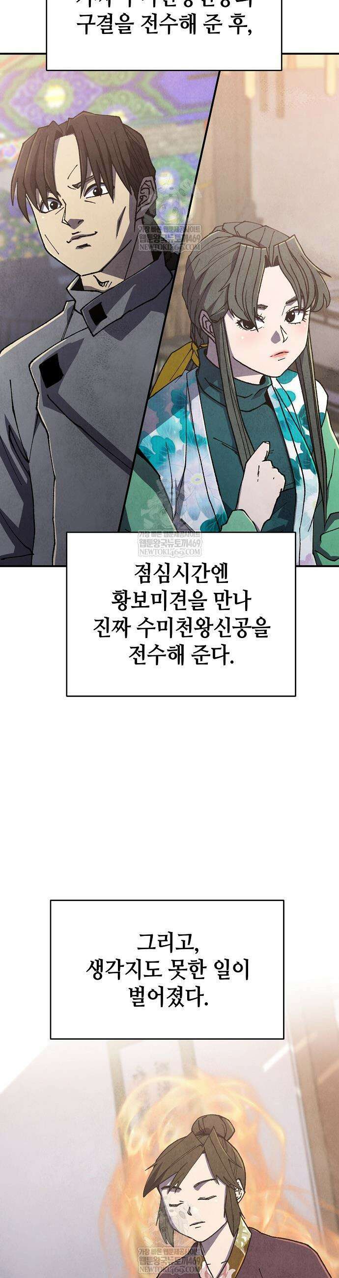 남궁세가 천재 외손자 103화 2