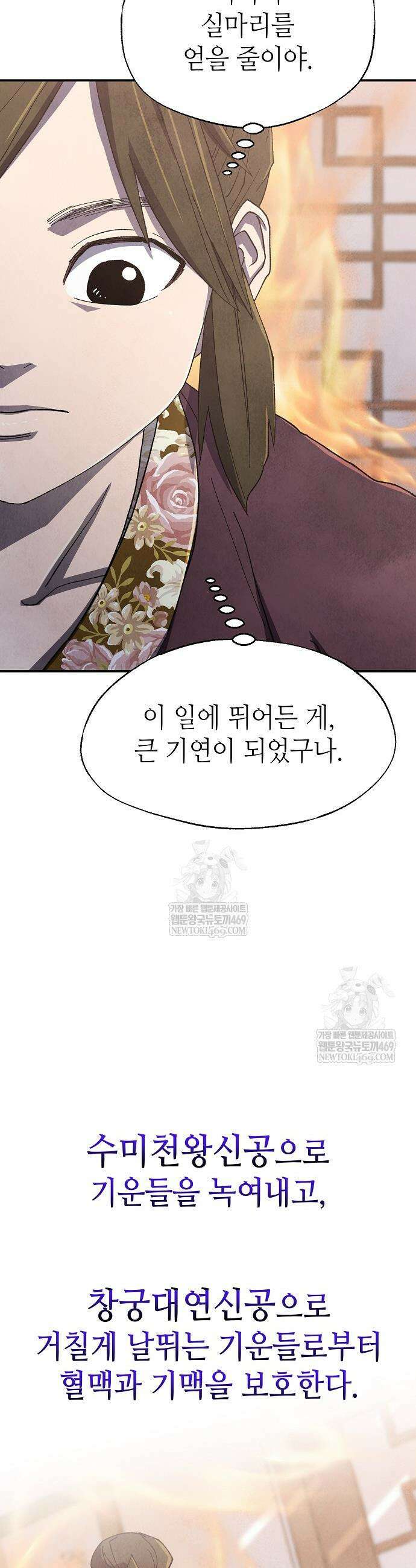 남궁세가 천재 외손자 103화 4