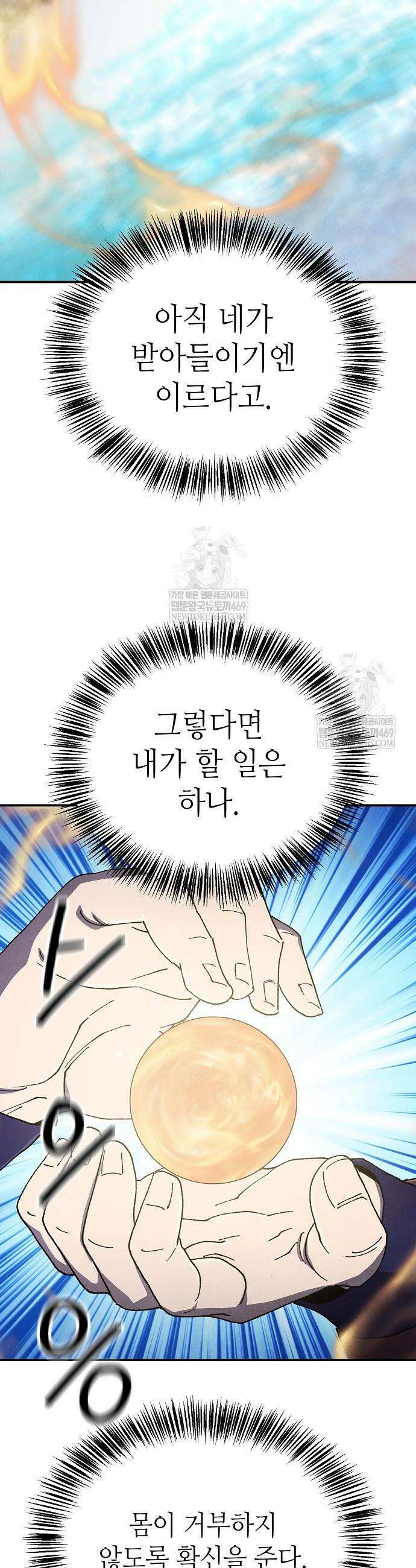 남궁세가 천재 외손자 103화 7