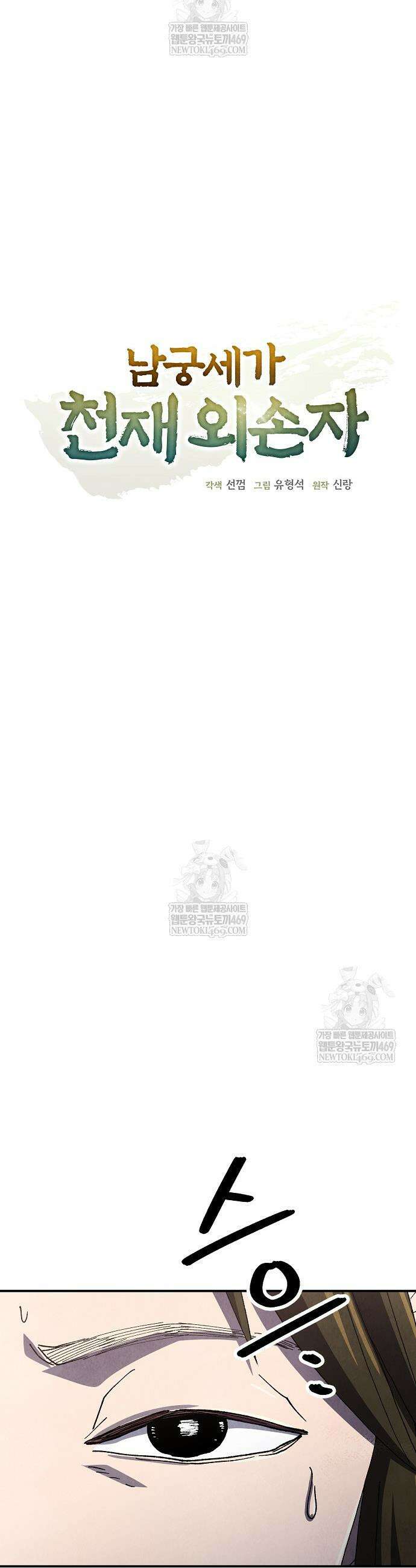 남궁세가 천재 외손자 103화 10