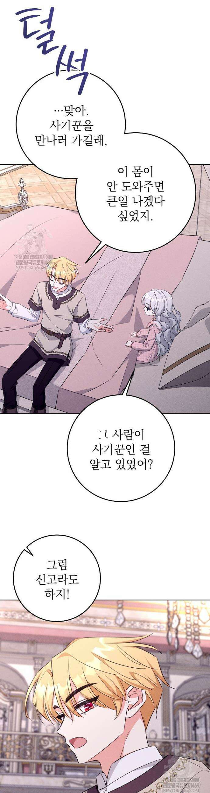 악역 동생이 살아남는 법 27화 7