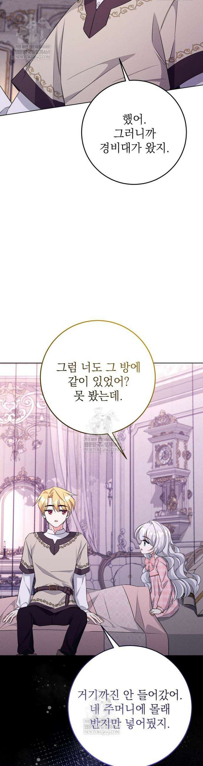 악역 동생이 살아남는 법 27화 8