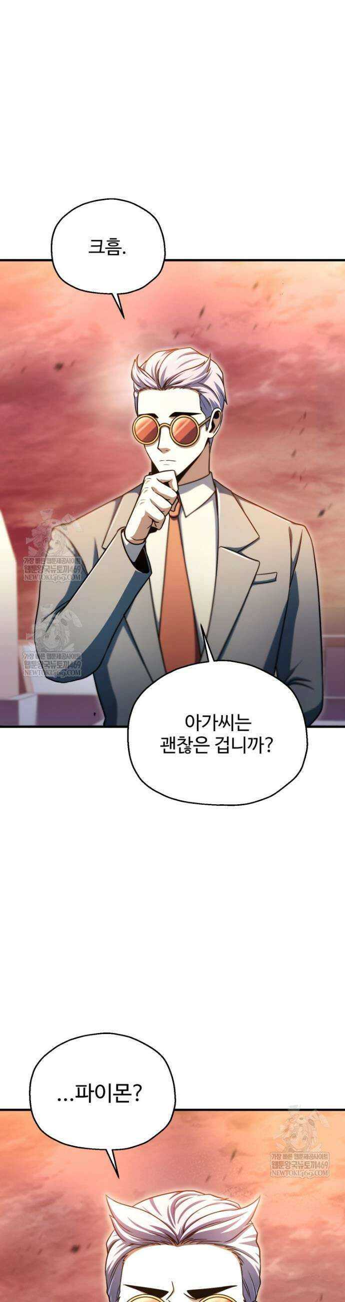 레벨업 못하는 플레이어 225화 5