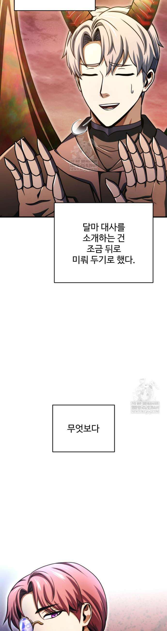 레벨업 못하는 플레이어 225화 8