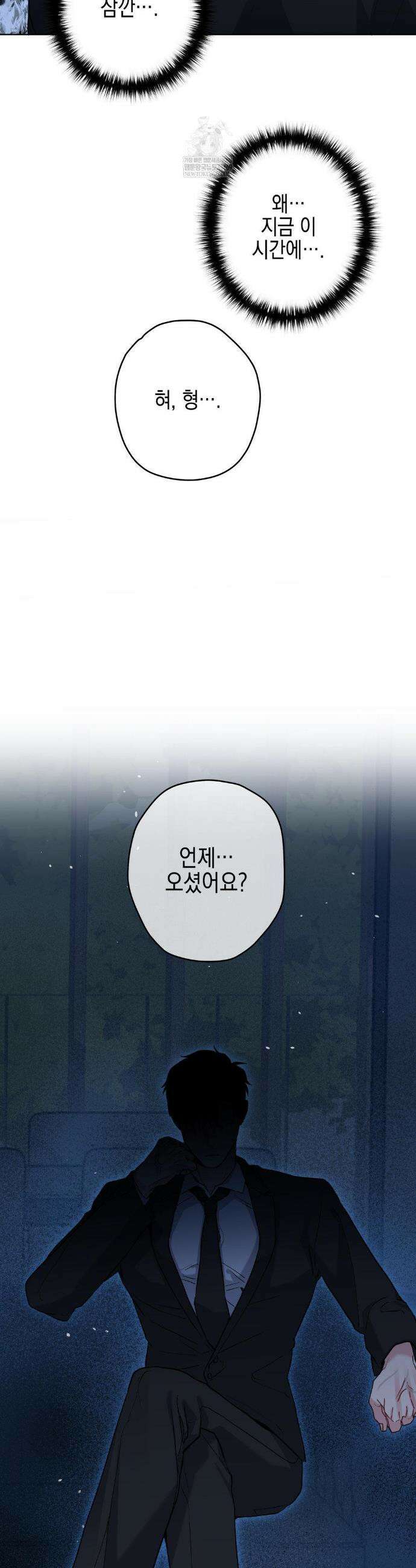 우울한 착각 50화 2