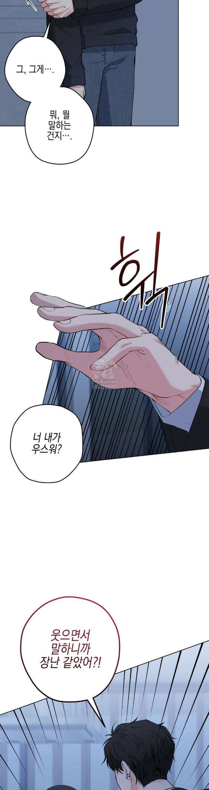 우울한 착각 50화 9