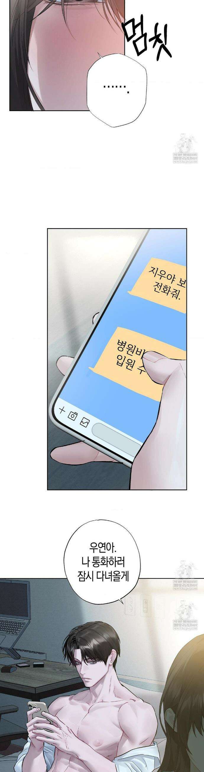 지우와 우연 16화 3