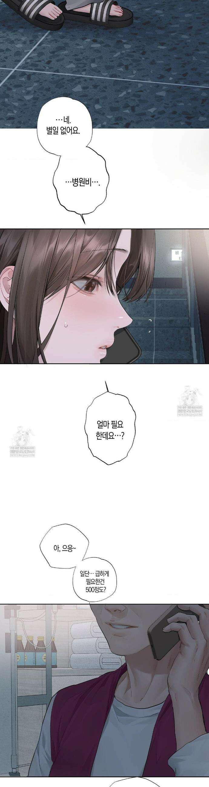 지우와 우연 16화 6