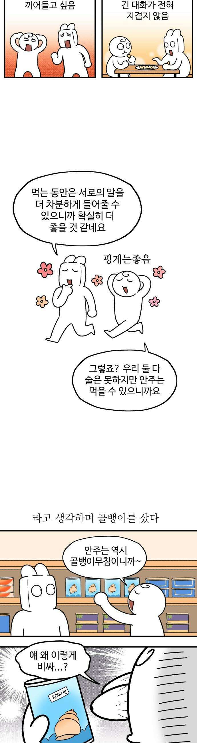 먹는 인생2 - 40화 골뱅이무침에 소면 4