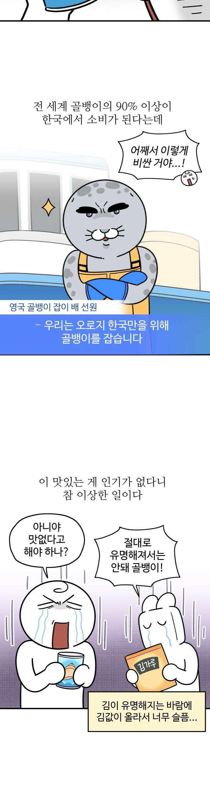 먹는 인생2 - 40화 골뱅이무침에 소면 5