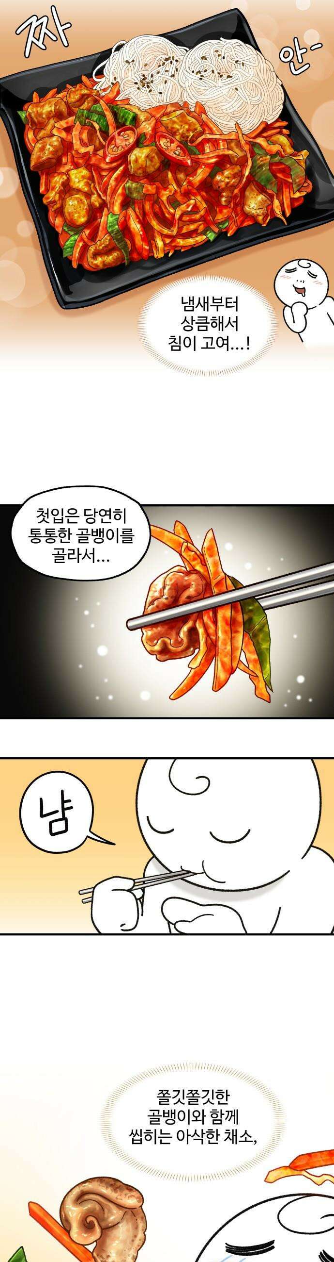 먹는 인생2 - 40화 골뱅이무침에 소면 7