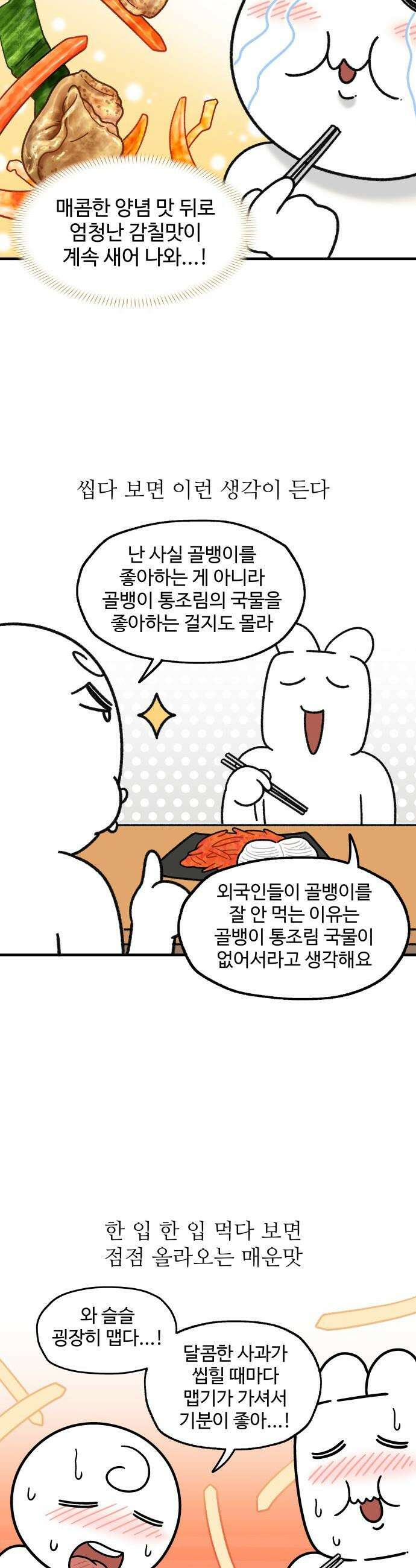 먹는 인생2 - 40화 골뱅이무침에 소면 8