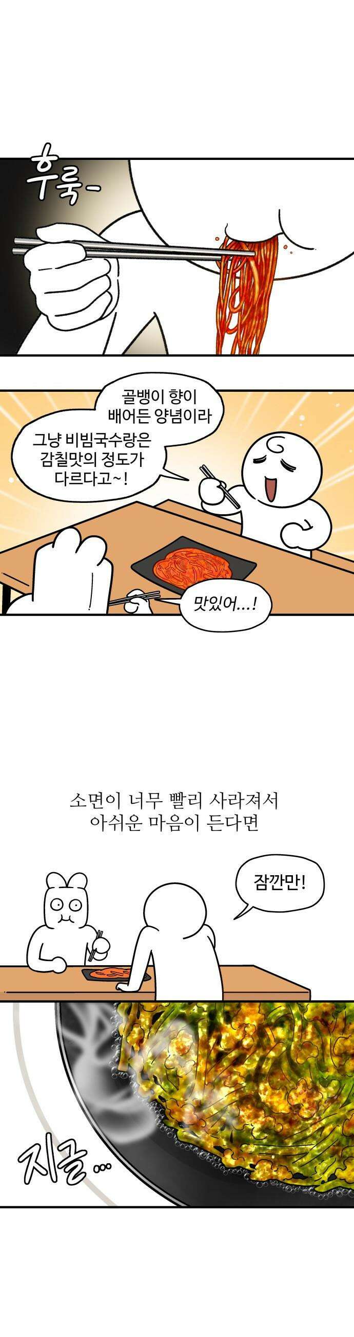 먹는 인생2 - 40화 골뱅이무침에 소면 10