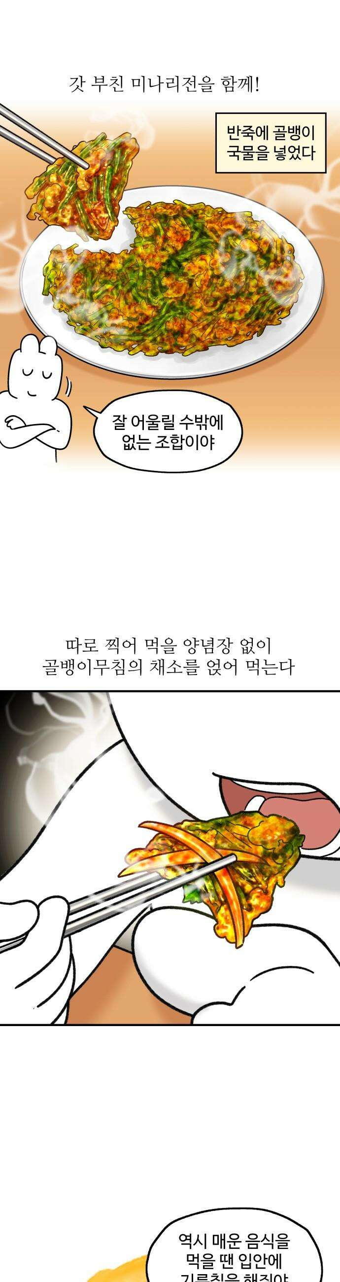 먹는 인생2 - 40화 골뱅이무침에 소면 11