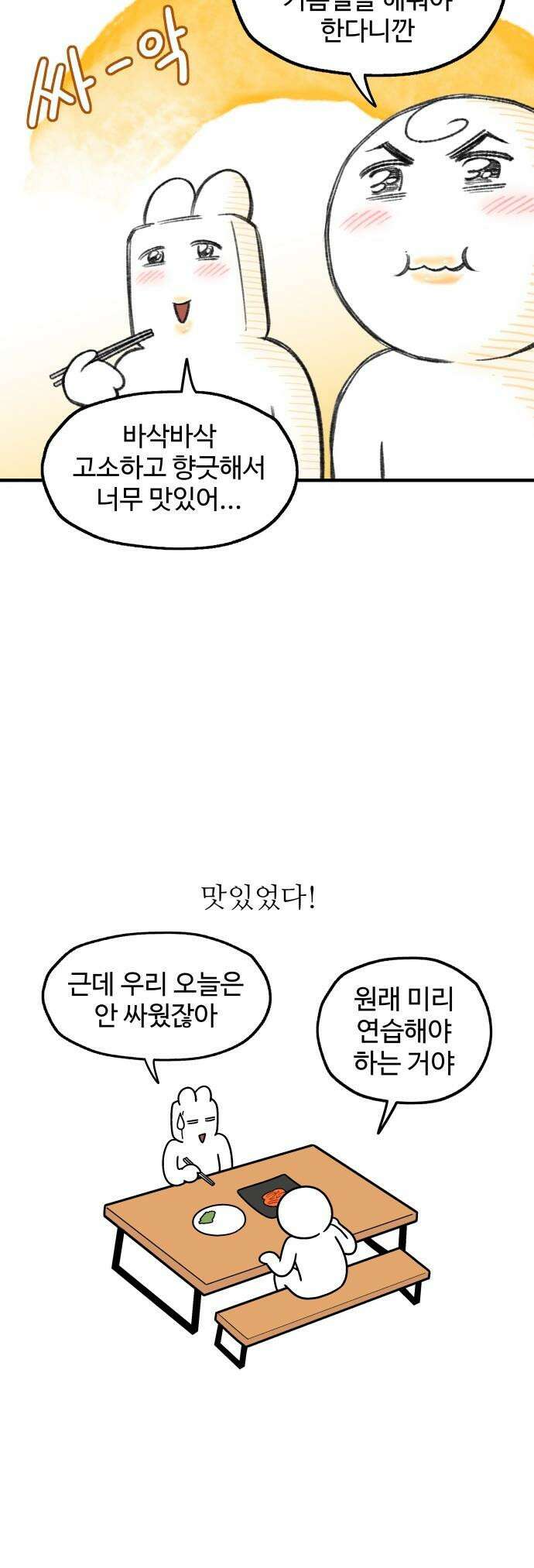 먹는 인생2 - 40화 골뱅이무침에 소면 12