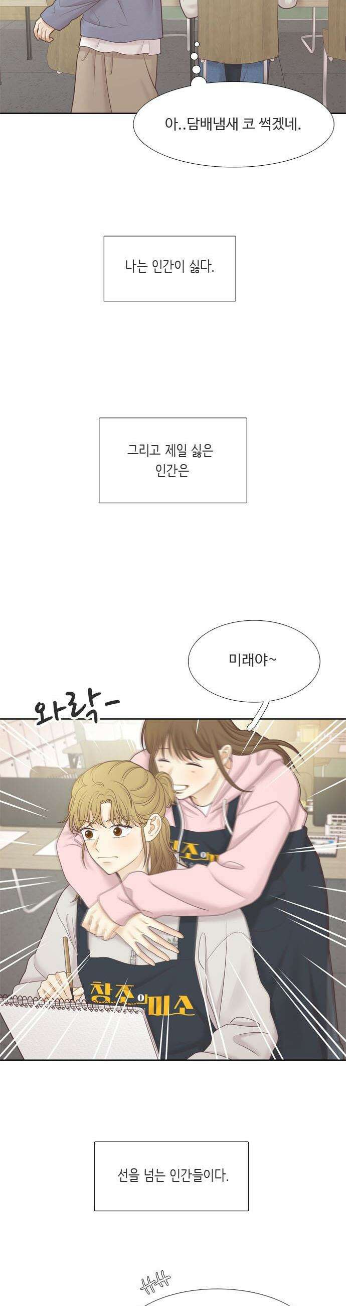 소녀의 세계 - 2부 266화 4
