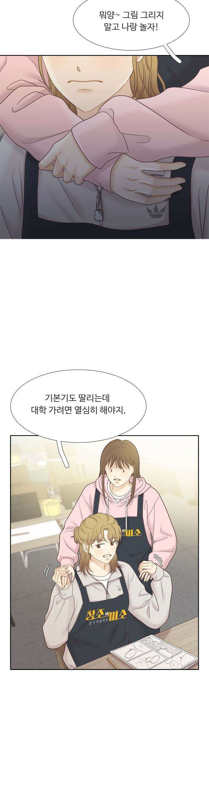 소녀의 세계 - 2부 266화 5