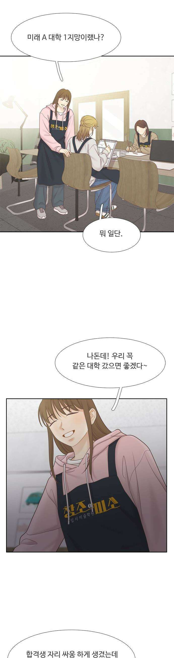 소녀의 세계 - 2부 266화 6