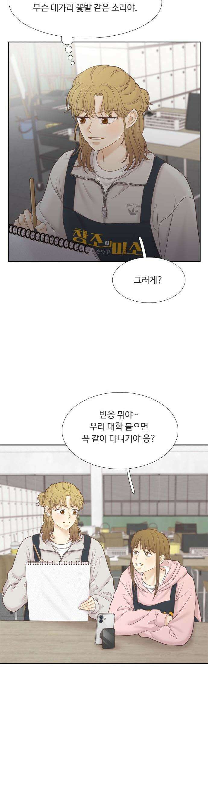 소녀의 세계 - 2부 266화 7