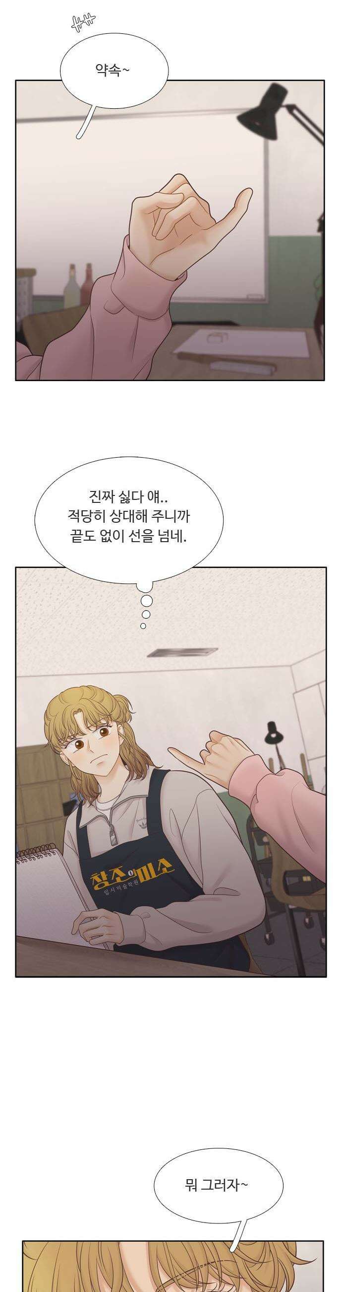 소녀의 세계 - 2부 266화 8